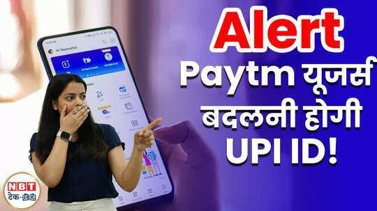important news for paytm users it is necessary to change upi id