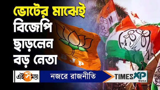 bongaon trinamool candidate biswajit das resigning as a bjp mla watch video