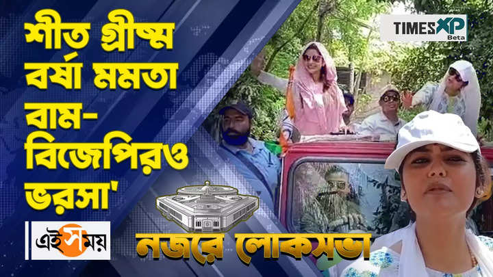 tmc candidates saayoni ghosh and lovely maitra campaigning for lok sabha polls in rajpur sonarpur watch video