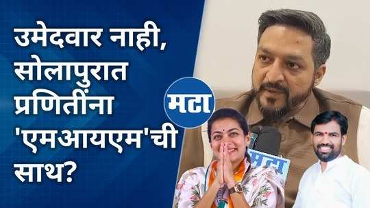 farooq shabdi comments on ram satpute and praniti shinde solapur lok sabha