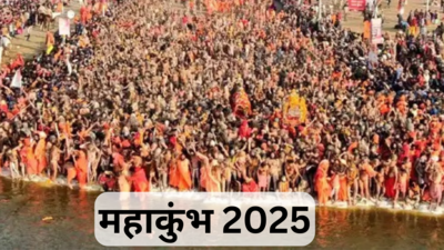 रामचरितमानस में प्रयाग महात्म्य, जहां लगने वाला है महाकुम्भ 2025