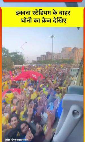 fans crazy for ms dhoni outside ekana stadium ipl 2024