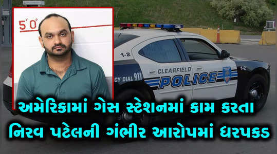nirav patel a gujarati man arrested in usa for making illicit demand to an underage girls