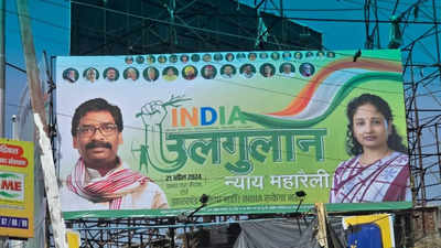 राहुल-लालू समेत 14 बड़े नेता उलगुलान रैली में होंगे शामिल, पोस्टर से CM चंपाई की तस्वीर गायब होने पर BJP ने उठाए सवाल