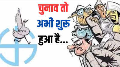 Opinion: बीजेपी जीत रही है, इस मुगालते में मत रहें, खुद पार्टी भी कोई कोर कसर नहीं छोड़ रही