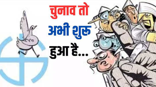 Opinion: बीजेपी जीत रही है, इस मुगालते में मत रहें, खुद पार्टी भी कोई कोर कसर नहीं छोड़ रही