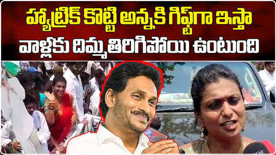 nagari ysrcp candidate roja selvamani held a huge rally and filed her nomination