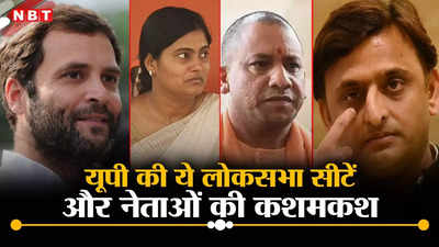अखिलेश, राहुल, BJP के साथ अनुप्रिया की कशमकश... UP की इन लोकसभा सीटों पर राजनीति तेज हो गई