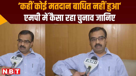 lok sabha chunav first phase voting mp chief electoral officer anupam rajan reacts watch