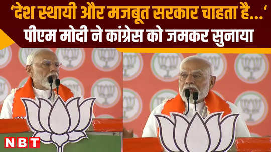 pm modi targets indi alliance says they struggling with issues watch