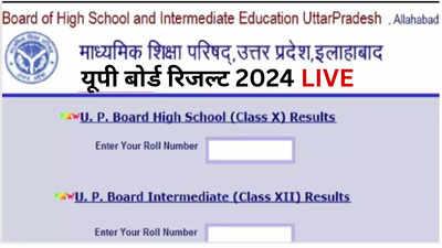 UP Board 10th, 12th Result 2024 Highlights: यूपी बोर्ड 10वीं 12वीं का रिजल्ट घोषित, शुभम वर्मा इंटर और प्राची निगम हाई स्कूल टॉपर