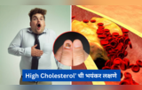 High Cholesterol ने शरीराची प्रत्येक नस ब्लॉक झालीए? बोटांमध्ये ही लक्षणे दिसल्यास हॉस्पिटलमध्ये धाव घ्या
