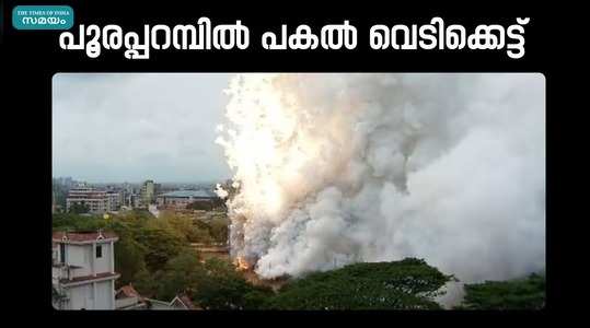 thrissur pooram fireworks