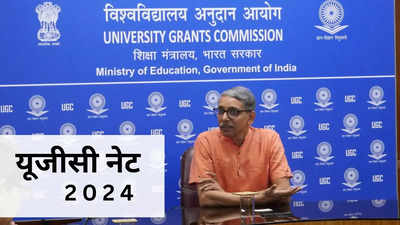 UGC NET 2024: यूजीसी नेट में हुए 2 बड़े बदलाव, दोनों आपको खुश कर देंगे, इसी साल से लागू