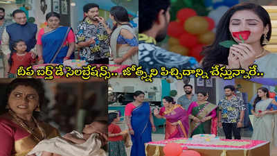 Karthika Deepam 2 April 20th Episode: దీప, జోత్స్న పుట్టినరోజు వేడుకలో ఊహించని ఘటన.. చనిపోయిన ఆ బిడ్డే దీప