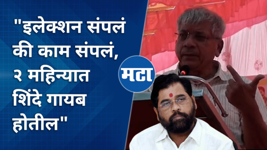 prakash ambedkar on eknath shinde