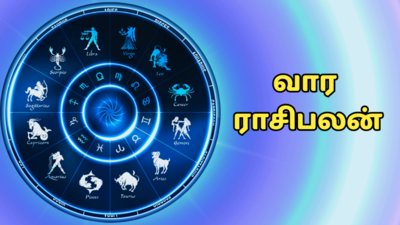 வார ராசிபலன் ஏப்ரல் 22 முதல் 28 வரை: 4கிரகங்களின் சேர்க்கை 5 ராசிக்கு அதிஅற்புத பலனை தரும்