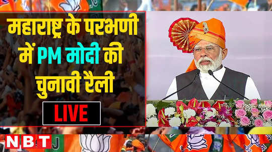 pm modi live public rally in parbhani maharashtra lok sabha election 2024