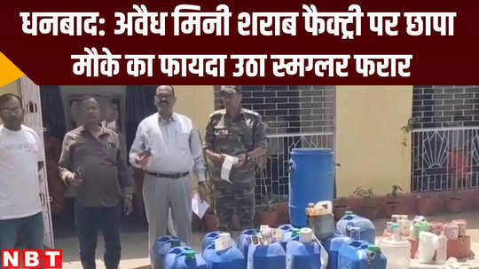 jharkhand crime news dhanbad police raided illegal liquor factory