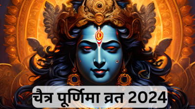 Chaitra Purnima 2024 : चैत्र पूर्णिमा व्रत कब, इस बार ग्रहों का अद्भुत योग, मिलेगा व्रत का दोगुना फल