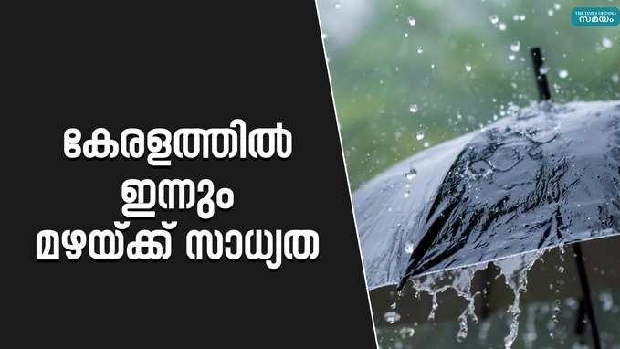 സംസ്ഥാനത്ത് ഇന്ന് ഇടിമിന്നലോട് കൂടിയ മഴയ്ക്ക് സാധ്യത; പത്ത് ജില്ലകളിൽ ഉയർന്ന താപനില മുന്നറിയിപ്പ്