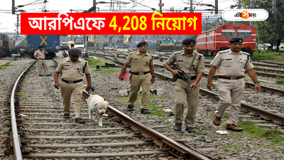 মাধ্যমিক পাশে কনস্টেবলের চাকরি, RPF-এ 4,000-র বেশি শূন্যপদে নিয়োগ করছে রেল