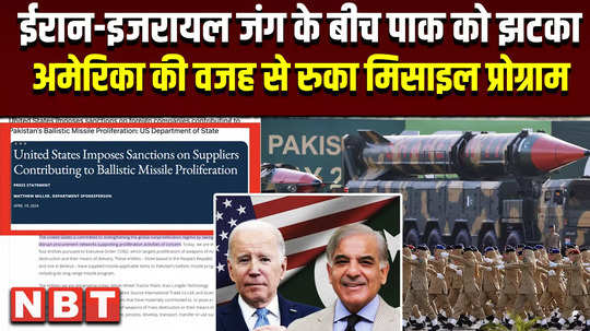 shock to pakistan amid iran israel war missile program stopped due to america