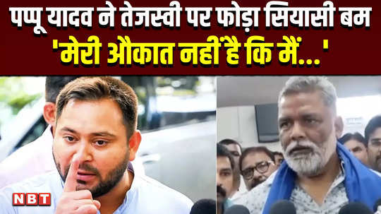 what he did for purnia supaul when he was bihar dy cm pappu yadav attacks tejashwi yadav