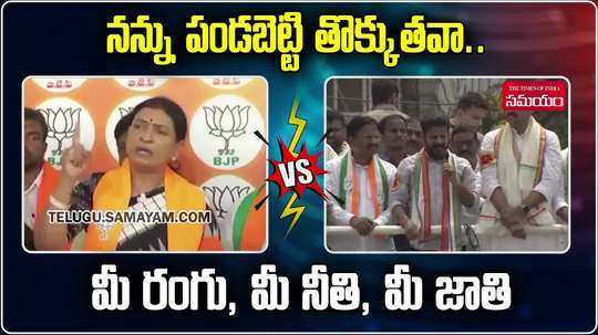 bjp mahabubnagar mp candidate dk aruna fires on cm revanth reddy