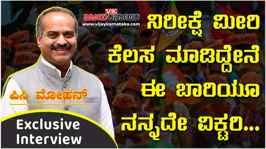 lok sabha elections 2024 bangalore central ls bjp candidate pc mohan exclusive interview