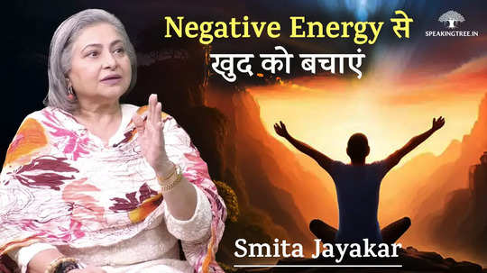 smita jayakar how to protect yourself from the negative energy of others gurus wrong concept