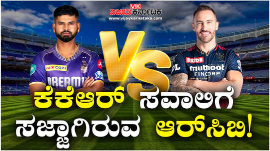 ipl 2024 rcb vs kkr probable playing xi pitch report head to head record