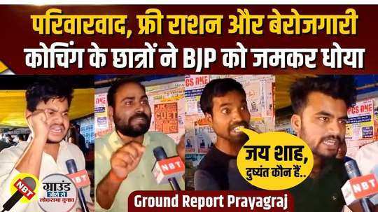 why did coaching students open fire on bjp government in prayagraj