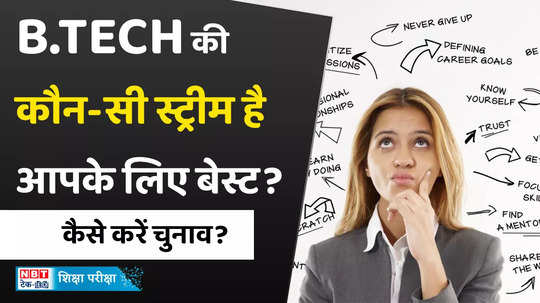 how to choose stream in btech watch video