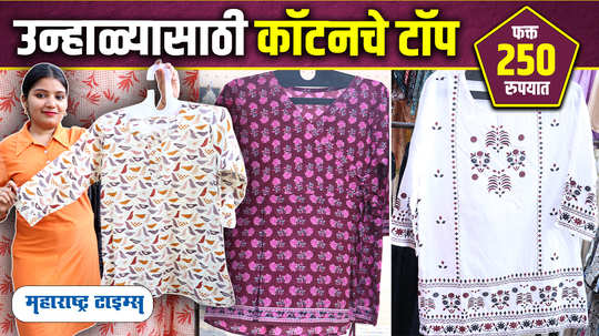 summer cotton tops under 250 rs
