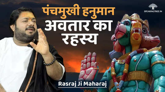 rasraj ji maharaj why did hanuman take panchmukhi incarnation hanuman chalisa powerful chaupai