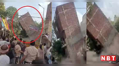 दिल्ली: कल्याणपुरी में भरभराकर जमींदोज हो गई 4 मंजिला इमारत, दिल दहला देगा ये Video