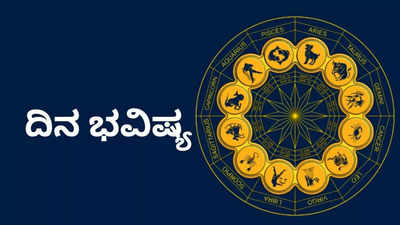 Horoscope Today 21 April 2024: ಇಂದು ರವಿಯೋಗ, ಈ ರಾಶಿಗೆ ಸೂರ್ಯದೇವನ ವಿಶೇಷ ಅನುಗ್ರಹ!