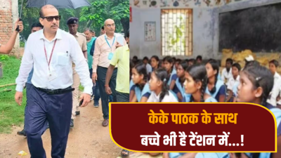 KK Pathak News: उत्तर बिहार से आई केके पाठक को टेंशन देने वाली खबर, 11039 बच्चों के साथ शिक्षा विभाग को भी खल रहा!
