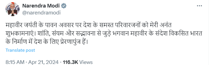महावीर जयंती पर पीएम मोदी का ट्वीट