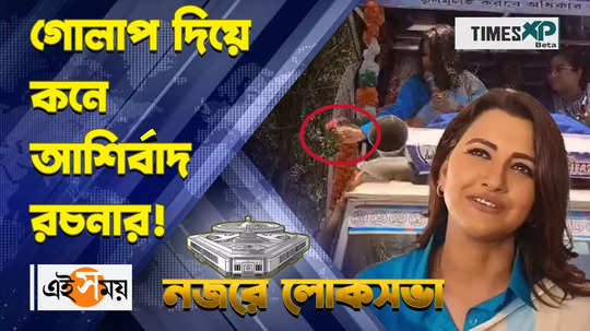 rachana banerjee meet bride and give her blessing during election campaign watch viral bengali video
