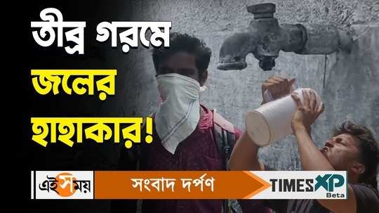 mahishadal villagers face drinking water crisis during heat waves condition watch bengali video