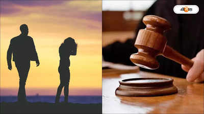 Bombay High Court: যৌনতায় সক্ষম হলেও স্ত্রীকে সন্তুষ্ট করতে অক্ষম স্বামী! ডিভোর্সের আবেদন মঞ্জুর বম্বে হাইকোর্টের