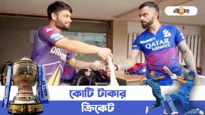 Rinku Singh Break Virat Kohli Bat : আর কোনওদিন..., কিং কোহলির সামনে ক্ষমা প্রার্থনা রিঙ্কুর! ভাইরাল ভিডিয়ো