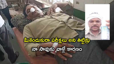 కొడుకు పరీక్ష కోసం సెలవు అడిగితే ఇవ్వలేదని.. TSRTC డ్రైవర్ ఆత్మహత్యాయత్నం!