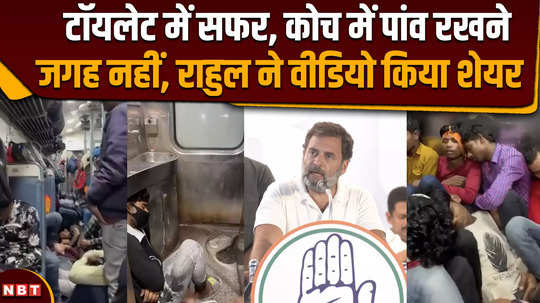 rahul gandhi viral video rahul gandhi shared video of people traveling in toilet