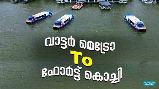 more details about kochi water metro fort kochi service