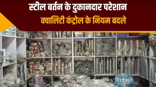 chinese steel utensils will be removed from muzaffarpur markets local traders worried