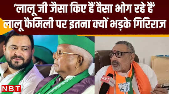 begusarai lok sabha tejashwi is spreading confusion in bihar says giriraj singh after nomination