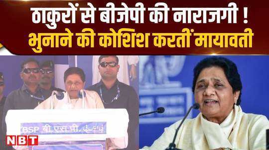 mayawati targets kshatriyas tries to capitalize on thakurs resentment with bjp